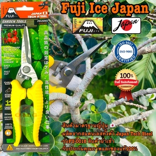 🇹🇭 FUJI ICE JAPAN กรรไกรตัดกิ่งไม้ปากตรงFU-0018 ตัดขั้วผลไม้ ตัดแต่งดอกไม้ แท้100% รุ่นสแตนเลสทั้งตัว ✳️