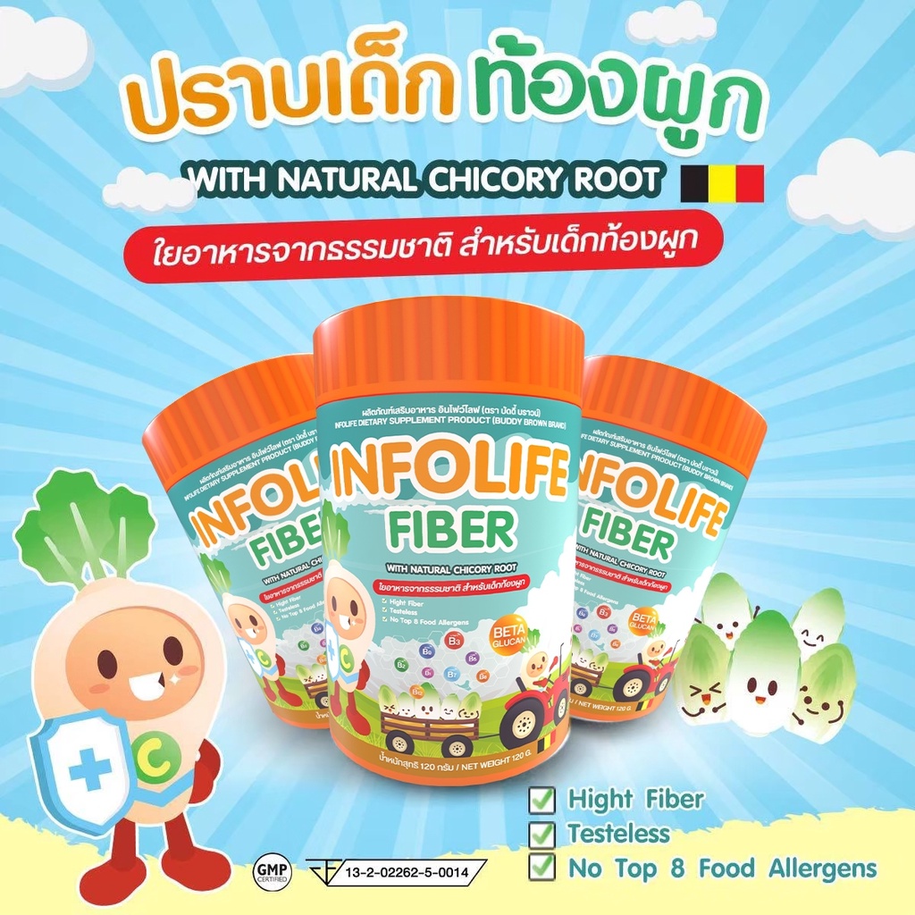 3 กระปุก -ส่งฟรี ส่งของทุกวัน -  ไฟเบอร์เด็ก แก้ท้องผูกเด็ก Infolife Fiber สำหรับลูก ท้องผูก อึไม่ออ
