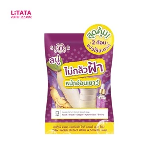 [ซอง] ซิสต้าร์ แรดิช เพอร์เฟค ไวท์ แอนด์ สมูท โซป Sistar Radish Perfect White & Smooth Soap 60 กรัม