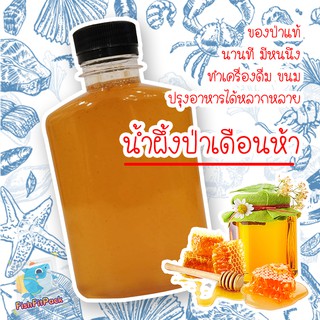 ถูกที่สุด น้ำผึ้งป่า เดือน 5 น้ำผึ้งหลวง คัดพิเศษ ของแท้ 100% น้ำผึ้ง น้ำผึ้งแท้ น้ำผึ้งเดือนห้า