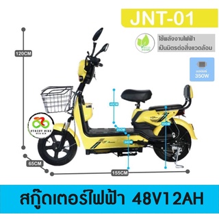 พร้อมส่ง!!! สกูดเตอร์ไฟฟ้า Lion รุ่น JNT-01 48V12AH มอเตอร์ 350W