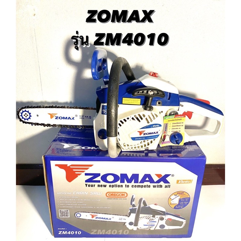 ZOMAX เลื่อยโซ่ รุ่น ZM4010 มาพร้อมกับ โซ่ OREGON ของแท้ (2เส้น) และ บาร์ ขนาด11.5" แถมเสื้อ1ตัว เลื่อยยนต์ เลื่อยตัดไม้