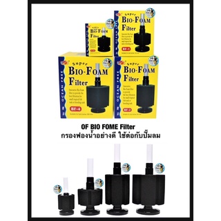 OF BIO FOME Filter กรองฟองน้ำอย่างดี ใช้ต่อกับปั๊มลม ช่วยกรองให้น้ำใส ยืดระยะการถ่ายน้ำ)