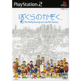 แผ่นเกมส์PS2 Bokura no Kazoku: My Family Growing Up in the 21th Century (Japan)  PS2 แผ่นเพล2 แผ่นplay2