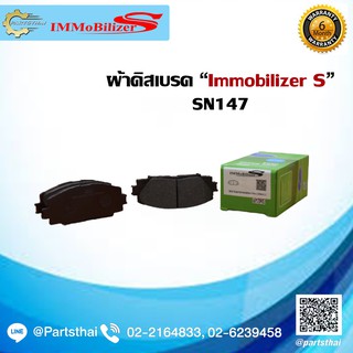 ผ้าดิสเบรคหน้า ยี่ห้อ Immobilizer S (SN147) ใช้สำหรับรุ่นรถ TOYOTA Vios 1.5 ปี 08-on, Yaris 1.5 ปี 06-on