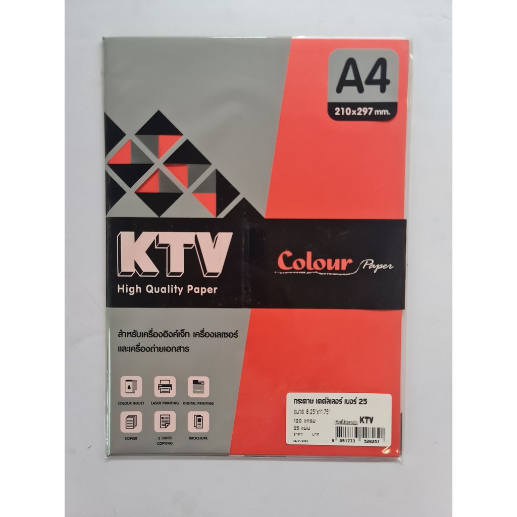 กระดาษสีถ่ายเอกสาร A4 120แกรม 25แผ่น/แพ็ค ยี่ห้อ KTV