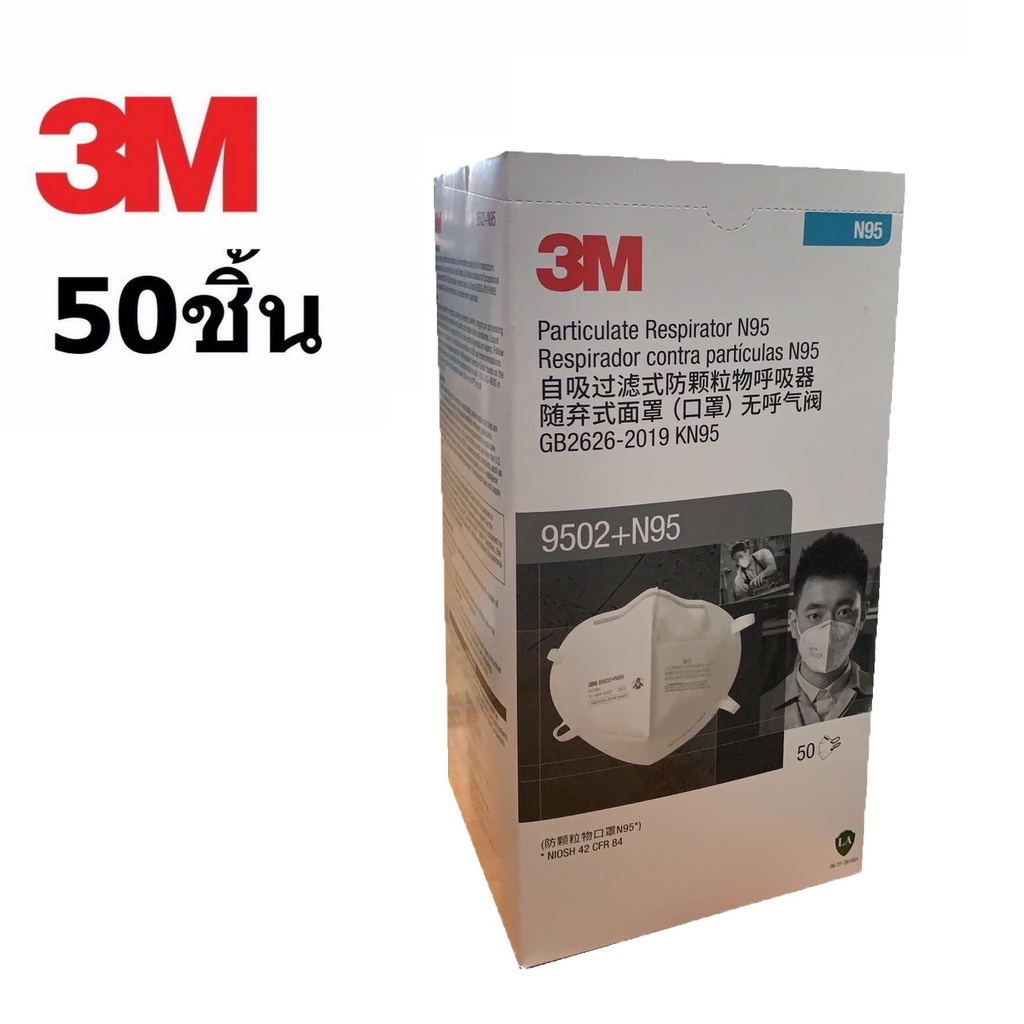 (จำนวน 50 ชิ้น) 3M 9502+ N95 หน้ากากป้องกันฝุ่น PM2.5 และละอองมาตรฐาน (รุ่นใหม่ 2022)