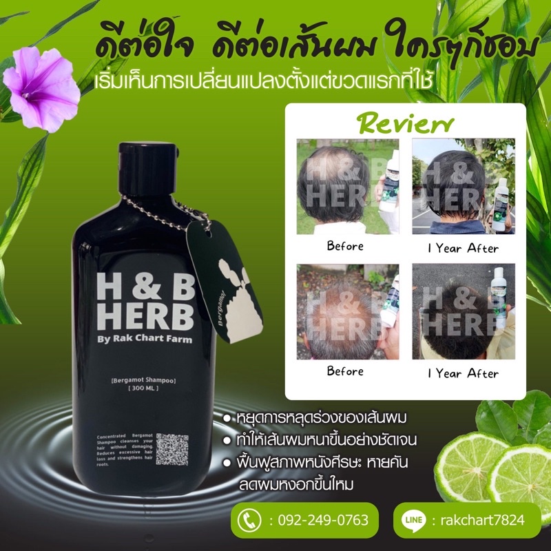 H&B Herb โดยรักชาติฟาร์ม Shopee Thailand