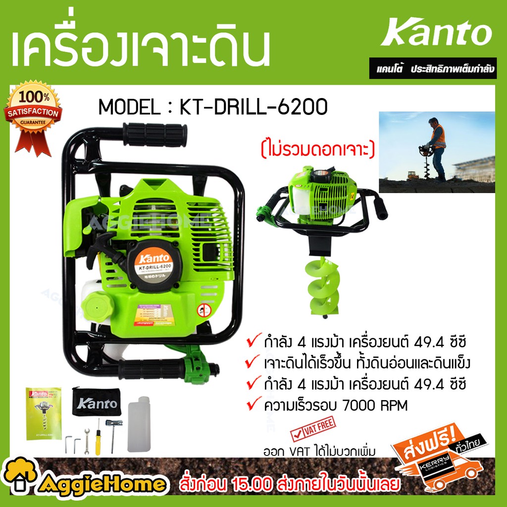 KANTO เครื่องเจาะดิน 2 จังหวะ รุ่น KT-LION-DRILL / KT-DRILL-6200 (เฉพาะตัวเครื่อง) 4 แรงม้า /ขุดหลุม ราคา ถูกที่สุด ดีลบีเคเค แกลเลอรีภาพที่ 2