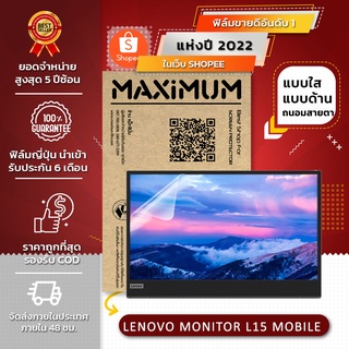 ฟิล์มกันรอย Lenovo Monitor L15 Mobile (15.6 นิ้ว : 34.5x19.6 ซม.)