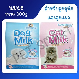 นมสุนัข นมแมว นมผงสุนัข นมผงแมว นมสำเร็จรูปสำหรับลูกสุนัข BEARING Dog Milk with Casein และ Bearing Cat Milk with Taurine