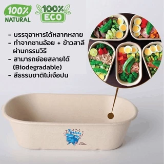 (50 ชุด) กล่องอาหารเยื่อกระดาษ 1 ช่องพร้อมฝา