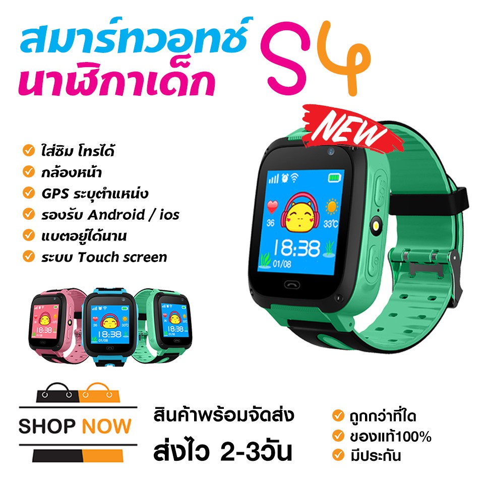 นาฬิกาข้อมือผู้ชาย นาฬิกา dw Smart Watch S4 นาฬิกาสมาร์ทวอท สำหรับเด็ก นาฬิกาโทรศัพท์อัจฉริยะ ใส่ซิมโทรได้ ถ่ายรูปได้ พร