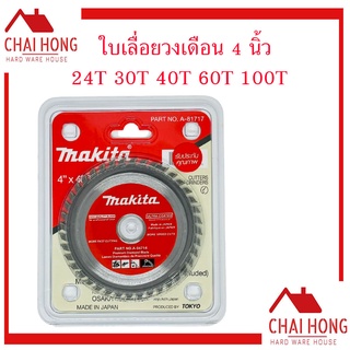 ใบเลื่อยวงเดือน ใบเลื่อยตัดไม้ ใบตัดไม้ Makita มากิต้า ขนาด 4นิ้ว 24T 30T 40T 60T 100T วงเดือน ใบวงเดือน