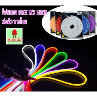 LED Neon flex 2835 12V 220V รุ่น 5m พร้อมใช้ ไฟเส้นไฟแถบ  นีออนเฟล็ก  ดัดงอได้ ทนทาน กันน้ำ ฟรี!ประกัน7วันเต็ม ReturnLED