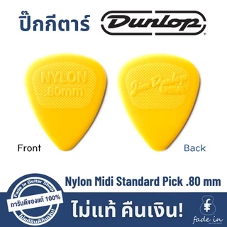 ปิ๊กกีตาร์ Dunlop Nylon Midi Standard Pick ของแท้ 100%