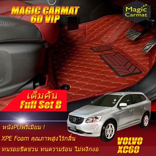 Volvo XC60 D4 2009-2015 Full Set B (เต็มคันรวมถาดท้ายรถ B) พรมรถยนต์  Volvo XC60 พรม6D VIP Magic Carmat