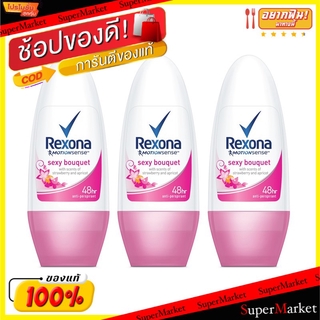 ถูกที่สุด✅  REXONA เรโซน่า โรลออน ขนาด 50ml/ขวด ยกแพ็ค 3ขวด (สินค้ามีคุณภาพ) ระงับกลิ่นกาย