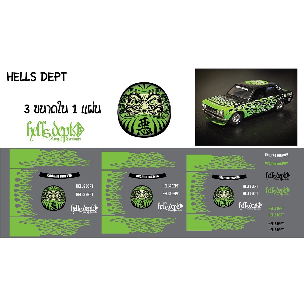 ดีคอล Hells Dept หมึกรองขาว ติดชิ้นงานได้ทุกสี ติดรถHot Wheels /Majorette 1:64 Decal  water slide