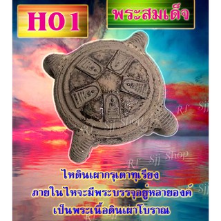 ไห 4 หู ไหดินเผาสุโขทัย ทำจากดินนวดปั้นขึ้นรูป มีพระบรรจุข้างในหลายองค์ เผาเตาทุเรียงโบราณ มีสินค้าพร้อมส่ง