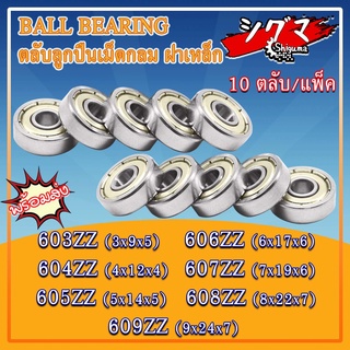 603ZZ 604ZZ 605ZZ 606ZZ 607ZZ 608ZZ 609ZZ ตลับลูกปืนเม็ดกลม ฝาเหล็ก 2 ข้าง ZZ, 2Z, Z (MINIATURE BALL BEARINGS)