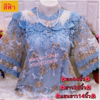 เสื้อลูกไม้อก46นิ้ว#เสื้อลูกไม้เนื้อดี#เสื้อลูกไม้คนอ้วน#เสื้อลูกไม้#มีจ่ายเงินปลายทาง