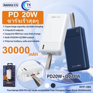 Remax RPP-289-RPP154 30000mAh  แบตสำรอง พาวเวอร์แบงค์ ชาร์จเร็ว 1USB Input/output ใน1ช่อง PD20W+QC18W ของแท้ 100%