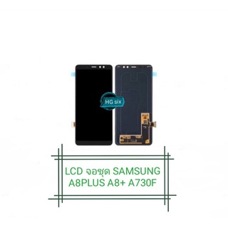 LCD Display​ หน้าจอ​ จอ+ทัช Samsung a8plus งานoled