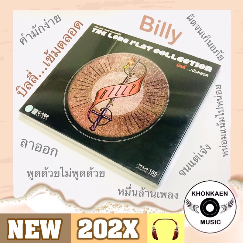 CD เพลง บิลลี่ โอแกน Billy อัลบั้ม บิลลี่...เข้มตลอด มือ 2 สภาพดี เจาะสัน Remastered (ปี 2551)