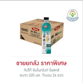 ทิปโก้ อินโนดริงก์ รีแลกซ์ 320 มล. (ยกลัง 24 ขวด)