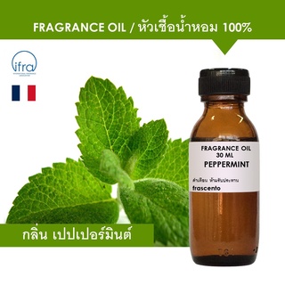 PEPPERMINT FRAGRANCE OIL - หัวเชื้อน้ำหอม กลิ่นเปปเปอร์มินต์ เข้มข้นสูง ติดทนยาวนาน