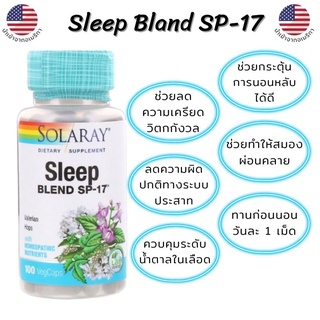 Solaray Sleep Blend SP-17 100 VegCaps ช่วยให้นอนหลับได้ดี,ผ่อนคลาย,ลดความวิตกกังวล Restful Sleep Calmness Stress Relax