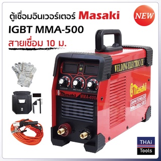 ใหม่ ! ตู้เชื่อมอินเวอร์เตอร์ Masaki IGBT MMA-600A สายเชื่อม 10m. สองจอ LED บอกค่า ARC Force และกระแสไฟเชื่อม