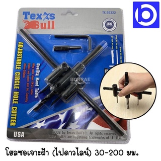 *โฮลซอเจาะฝ้า ปากขยาย 30-200 mm (ไฟดาวน์ไลท์) ยี่ห้อ Texas Bull รุ่น 26322