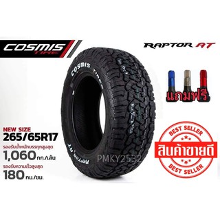 265/65R17 AT ส่งฟรี แรฟเตอร์เอที สายลุยสวยดุดันจาก COSMIS RAPTOR ใหม่ล่าสุด2023 แถมฟรีจุกโครเมี่ยมอย่างดี