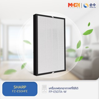 แผ่นกรองอากาศ FZ-E50HFE สำหรับเครื่องฟอกอากาศ SHARP