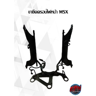 ขายึดครอบไฟหน้า HONDA รุ่น MSX ( 61340-K26-900 )