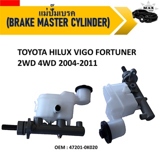 แม่ปั๊มเบรค TOYOTA HILUX Vigo FORTUNER 2WD,4WD 2004-2011 #47201-0K020 / BRAKE MASTER CYLINDER