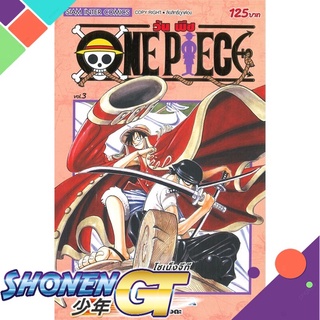 [พร้อมส่ง] หนังสือONE PIECE 3 (ฉบับสมบูรณ์)#มังงะ-MG,สนพ.Siam Inter Comics,EIICHIRO ODA (เออิจิโระ โอดะ)