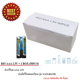 NIGHTCOM ถ่านใส่รีโมทคอนโทรล รุ่น NANGRAND AAA แพ็คกล่อง 50 ก้อน