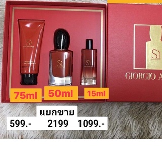 Giorgio Armani Si Passione EDP Spray 50ml + 7ml + ครีมน้ำหอม น้ำหอม กลิ่นใหม่ ใน Collection SI ของ GIORGIO ARMANI