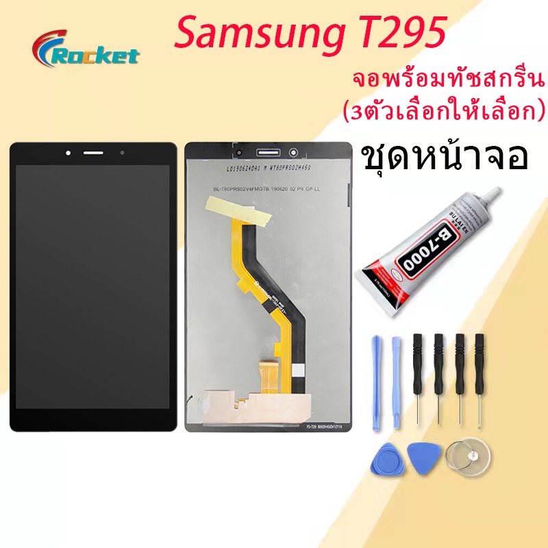 หน้าจอ T295 หน้าจอ LCD พร้อมทัชสกรีน -SAMSUNG Galaxy Tab T295 LCD Screen Display Touch Panel For SAM
