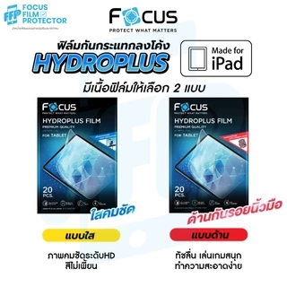 Focus Hydroplus ฟิล์มไฮโดรเจล โฟกัส สำหรับ iPad Gen11 Gen10 Gen9 Gen8 Gen7 Gen6 Gen5