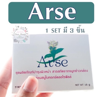 Arse ครีมหน้าขาวใส อาเซ่ ครีม ของแท้100%🌈มีเก็บเงินปลายทาง ครีมอาเซ่ arse cream บำรุงผิว ขนาด 20 กรัม โฉมใหม่