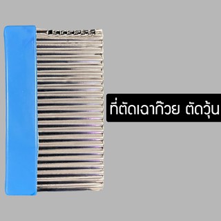 ที่ตัดวุ้น ด้ามสี แบบหยัก (สุ่มสี) ที่หั่นผัก ผลไม้