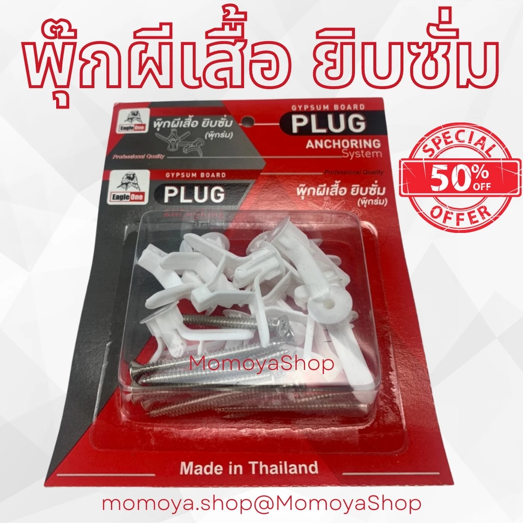 🔥ส่งไว🚚พุ๊กปีกผีเสื้อยึดผนังกลวงพร้อมสกรู ขนาด10ชุด พุ๊กผีเสื้อยิบซั่มพร้อมสกรู พุกยิปซั่ม ปุ๊กผีเสื้อ พุกผีเสื้อ Gypsum