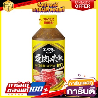 เอบาร่า ยาคินิคุ โนะ ทาเระ อะมาคุชิ (ซอสเนื้อย่างรสหวาน) Ebara Yakiniku No Tare Karakuchi 300 g. 🏃ส่งเร็ว