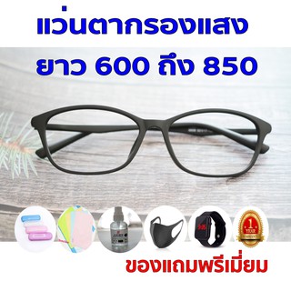 1ฟรี5 รับประกัน1ปี แว่นตาทรงนิยม แว่นแฟชั่น ค่าสายตายาว 600ถึง850