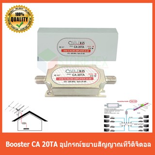 CABLE TV Booster รุ่น CA 20TA อุปกรณ์ขยายสัญญาณทีวีดิจิตอล