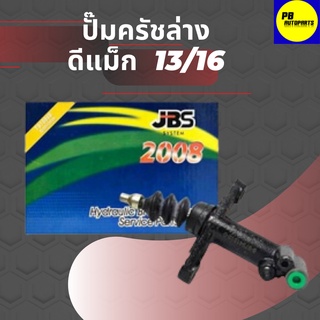 แม่ปั๊มครัชล่าง D-Max 3000 ดีแม็ก 3.0 ( 13/16 ) รหัส 8-97941515-0 แม่ปั๊มคลัทช์ล่าง D-Max 3000